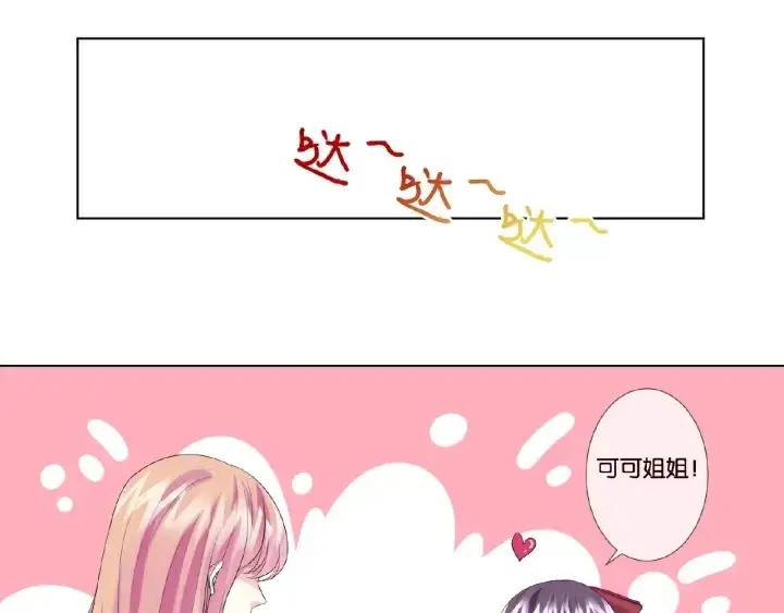 漫画《名门挚爱》第42话 跟我交往好吗第75张图