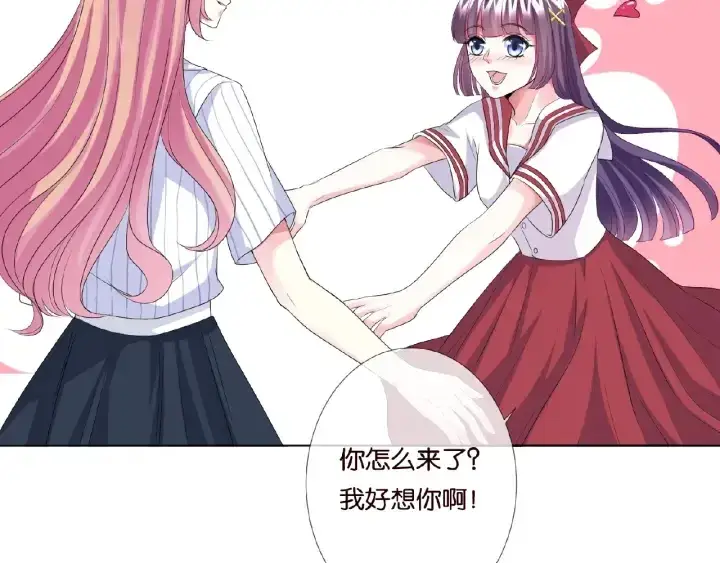 漫画《名门挚爱》第42话 跟我交往好吗第76张图