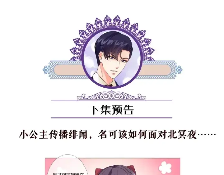 漫画《名门挚爱》第42话 跟我交往好吗第91张图