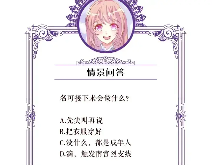 漫画《名门挚爱》第42话 跟我交往好吗第94张图