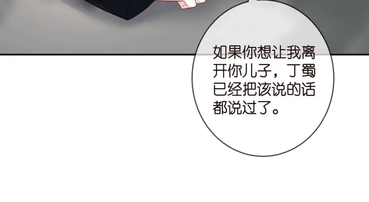 漫画《名门挚爱》第407 婆媳再见第17张图