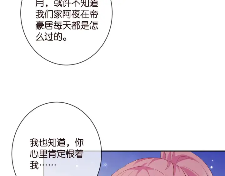 漫画《名门挚爱》第407 婆媳再见第20张图