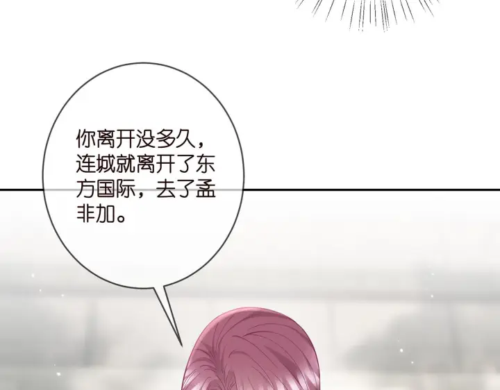 漫画《名门挚爱》第407 婆媳再见第39张图
