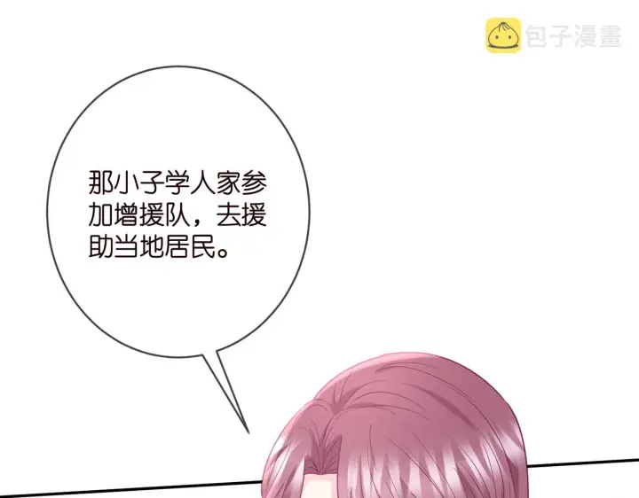 漫画《名门挚爱》第407 婆媳再见第44张图