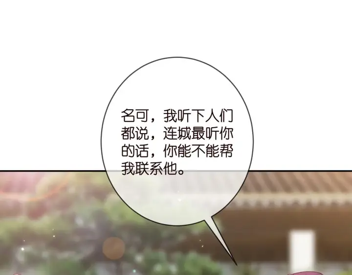 漫画《名门挚爱》第407 婆媳再见第47张图