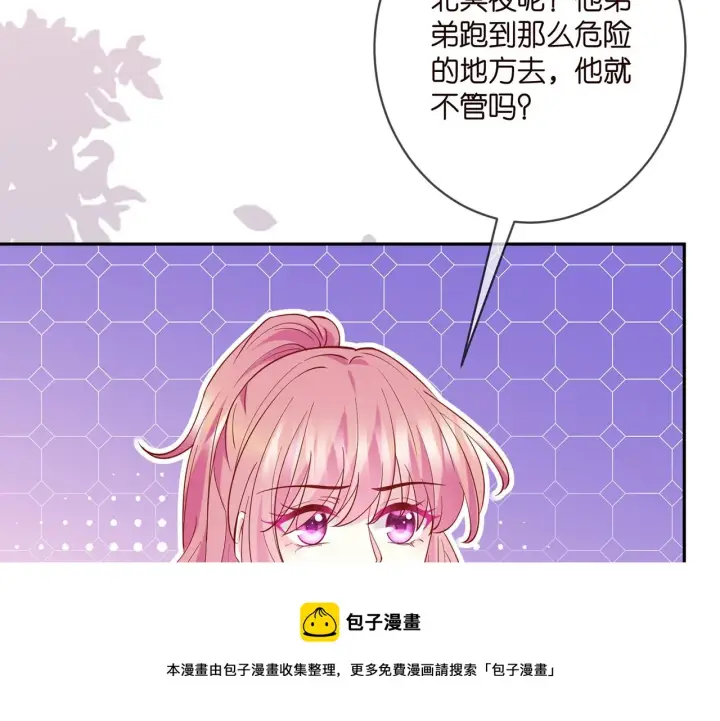 漫画《名门挚爱》第407 婆媳再见第50张图