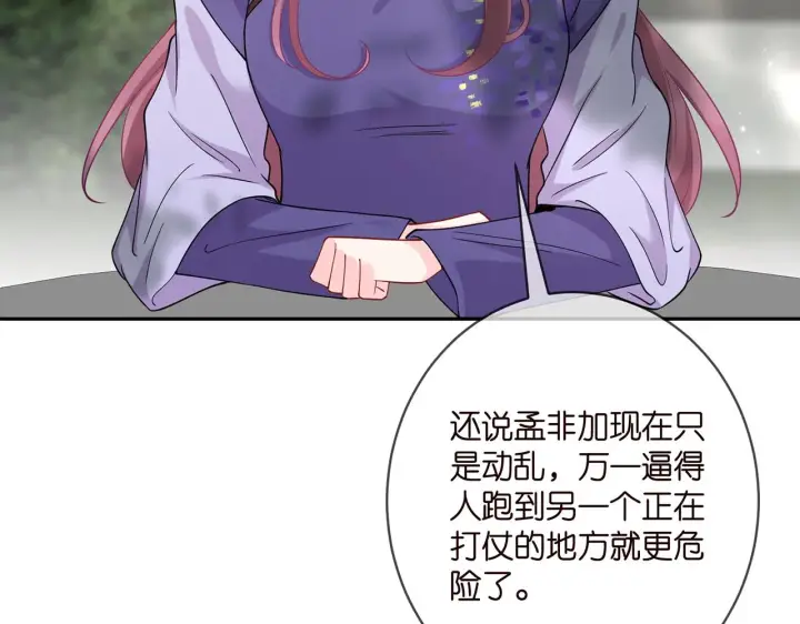 漫画《名门挚爱》第407 婆媳再见第54张图