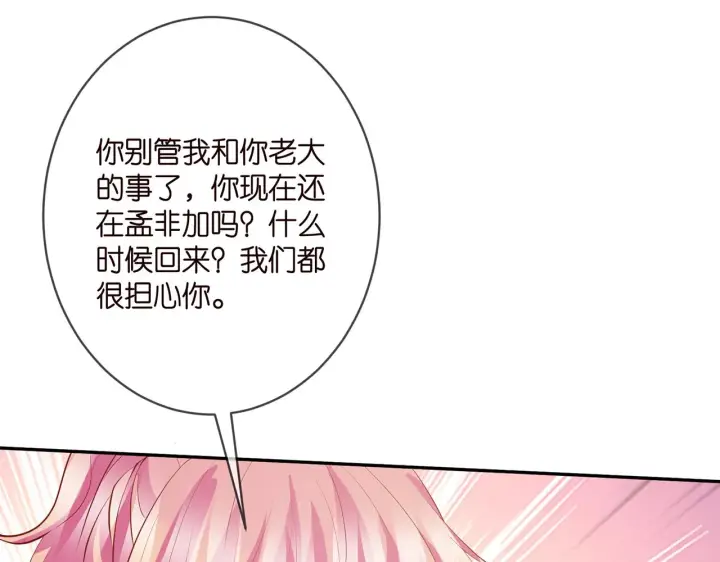 漫画《名门挚爱》第407 婆媳再见第70张图
