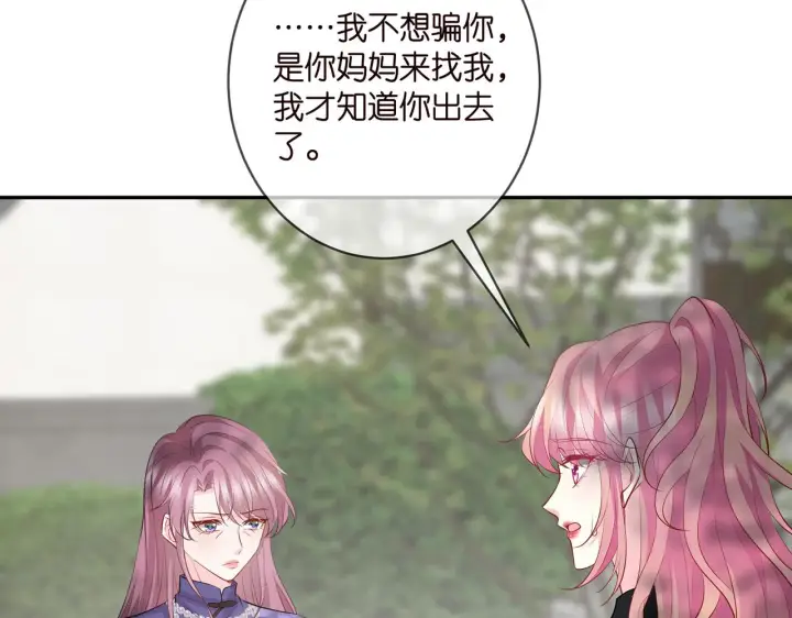 漫画《名门挚爱》第407 婆媳再见第73张图