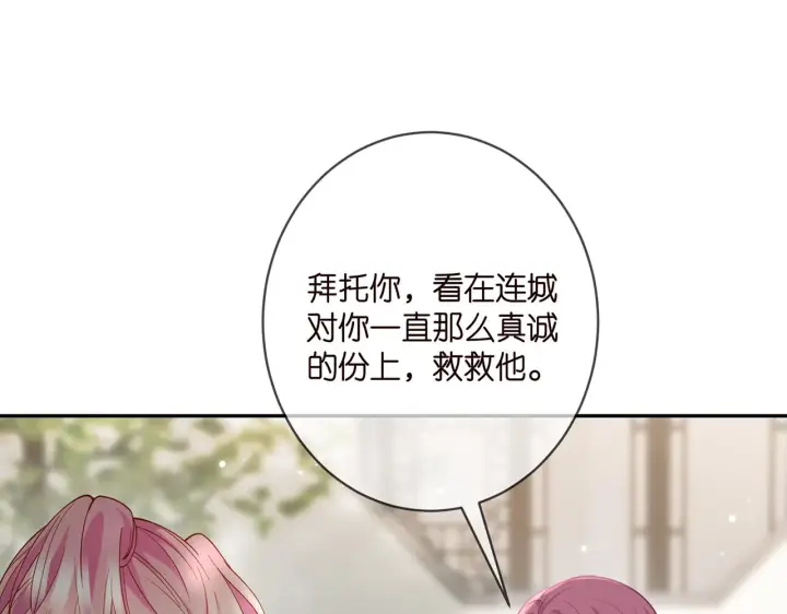 漫画《名门挚爱》第407 婆媳再见第84张图