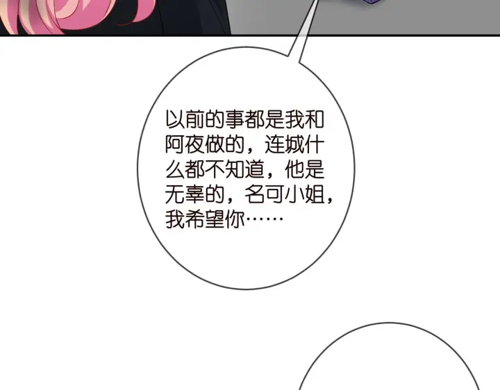 漫画《名门挚爱》第407 婆媳再见第86张图