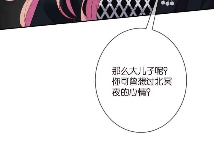 漫画《名门挚爱》第407 婆媳再见第95张图