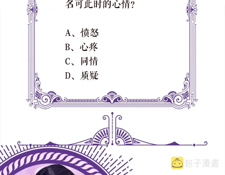 漫画《名门挚爱》第407 婆媳再见第98张图