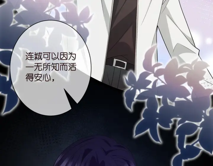 漫画《名门挚爱》第408 不欢而散第11张图