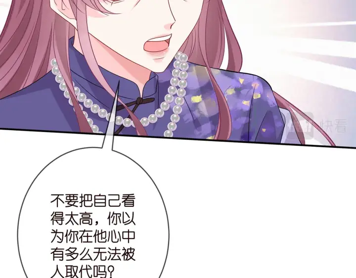 漫画《名门挚爱》第408 不欢而散第16张图