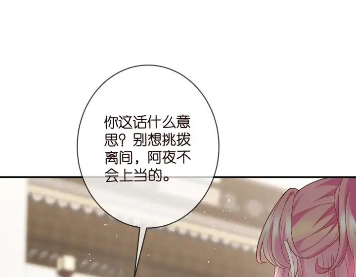 漫画《名门挚爱》第408 不欢而散第4张图