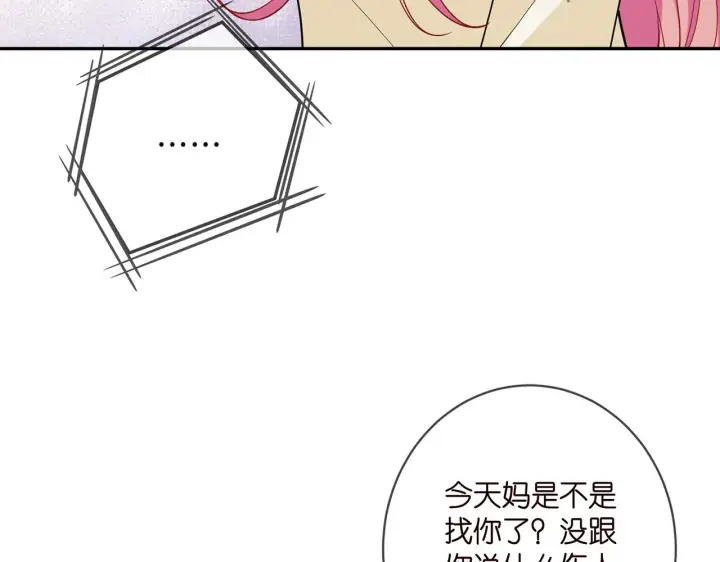 漫画《名门挚爱》第408 不欢而散第49张图