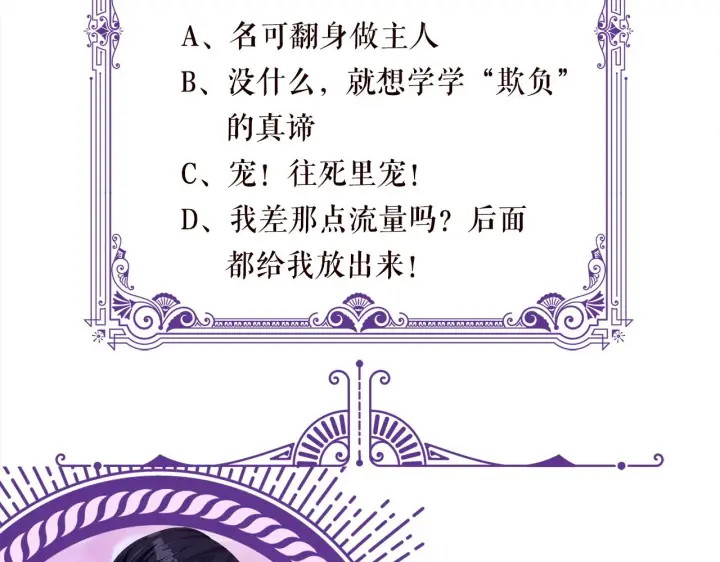 漫画《名门挚爱》第409 送老婆上班第102张图