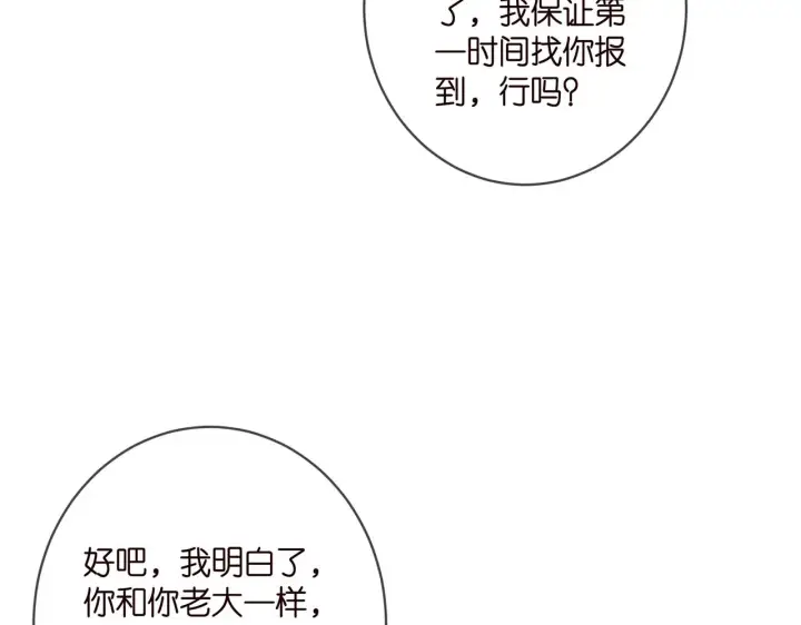 漫画《名门挚爱》第409 送老婆上班第14张图