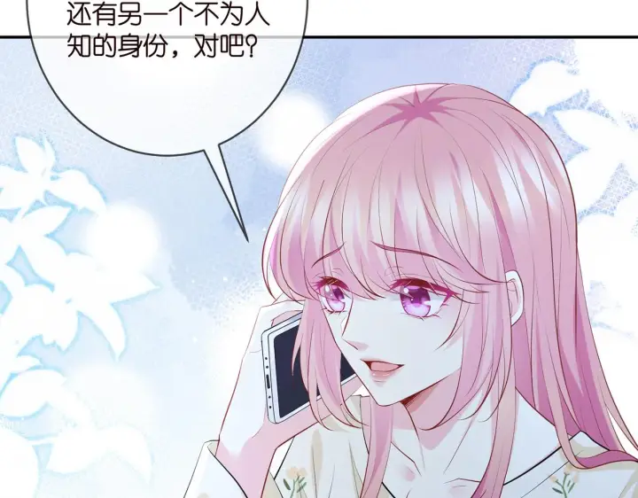 漫画《名门挚爱》第409 送老婆上班第15张图