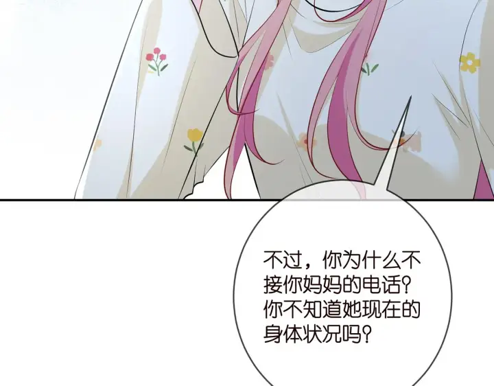 漫画《名门挚爱》第409 送老婆上班第16张图