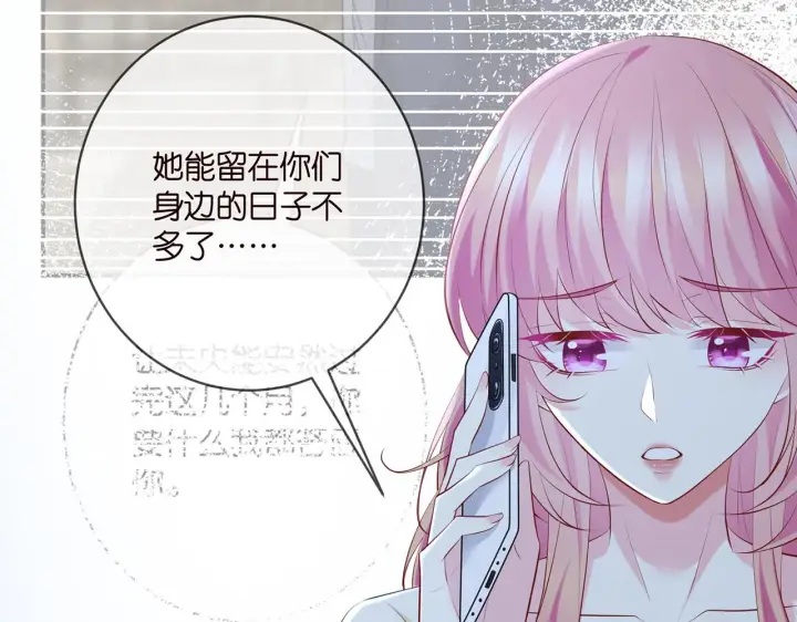 漫画《名门挚爱》第409 送老婆上班第22张图