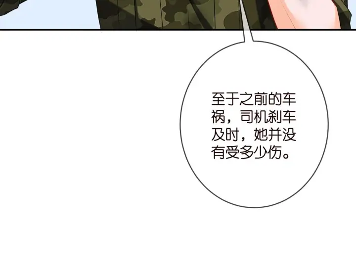 漫画《名门挚爱》第409 送老婆上班第29张图