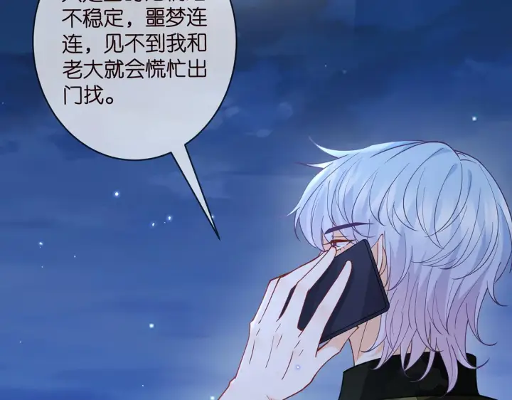 漫画《名门挚爱》第409 送老婆上班第33张图