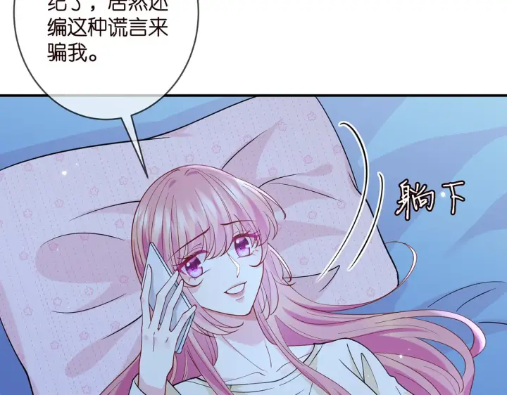 漫画《名门挚爱》第409 送老婆上班第36张图