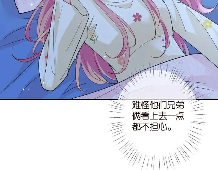 漫画《名门挚爱》第409 送老婆上班第37张图