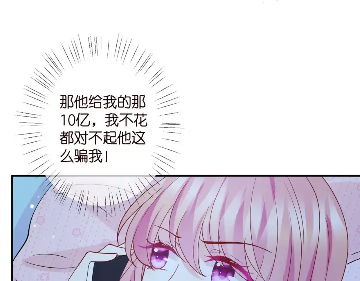 漫画《名门挚爱》第409 送老婆上班第38张图