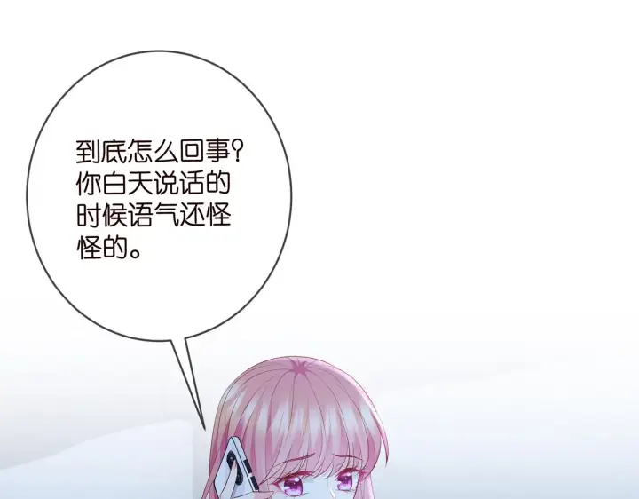 漫画《名门挚爱》第409 送老婆上班第4张图