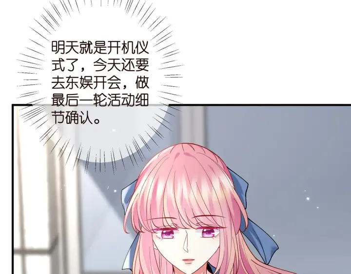 漫画《名门挚爱》第409 送老婆上班第47张图