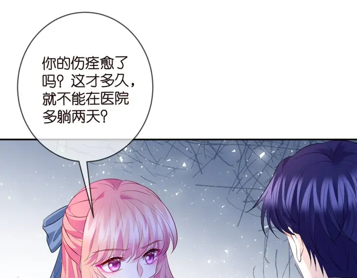 漫画《名门挚爱》第409 送老婆上班第57张图