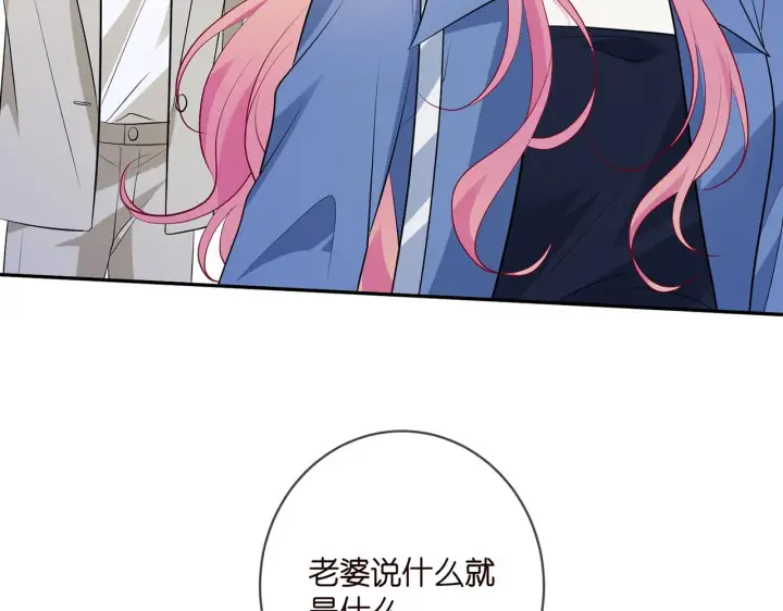 漫画《名门挚爱》第409 送老婆上班第63张图