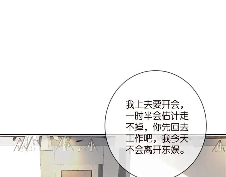 漫画《名门挚爱》第409 送老婆上班第77张图