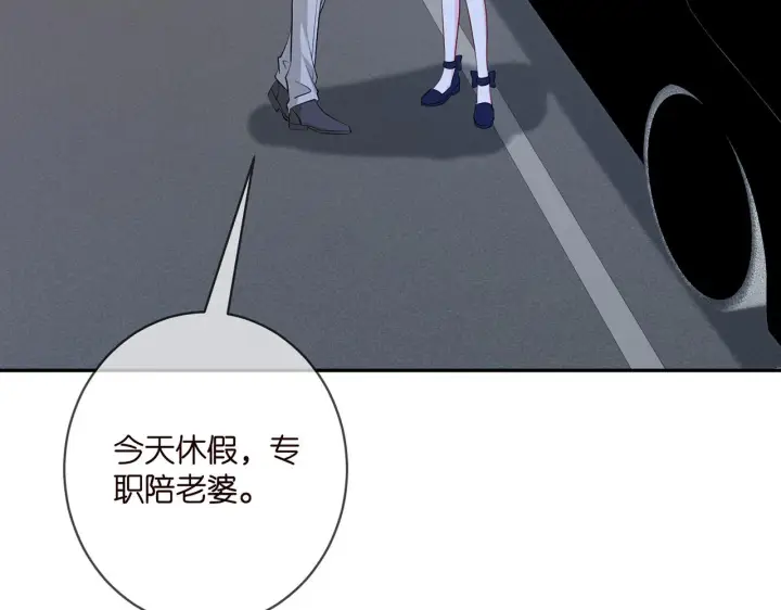 漫画《名门挚爱》第409 送老婆上班第79张图
