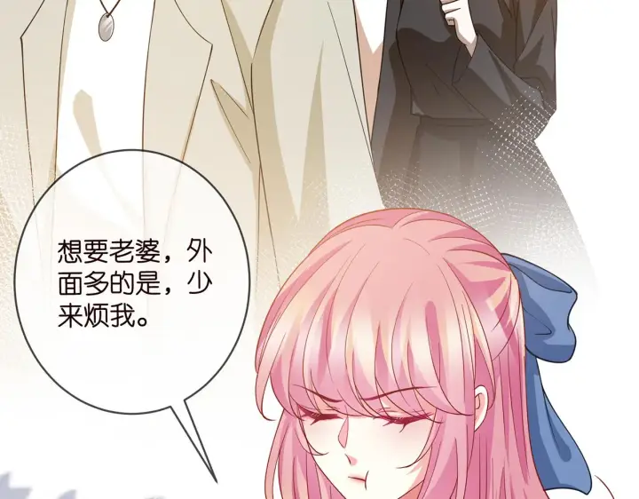 漫画《名门挚爱》第409 送老婆上班第84张图