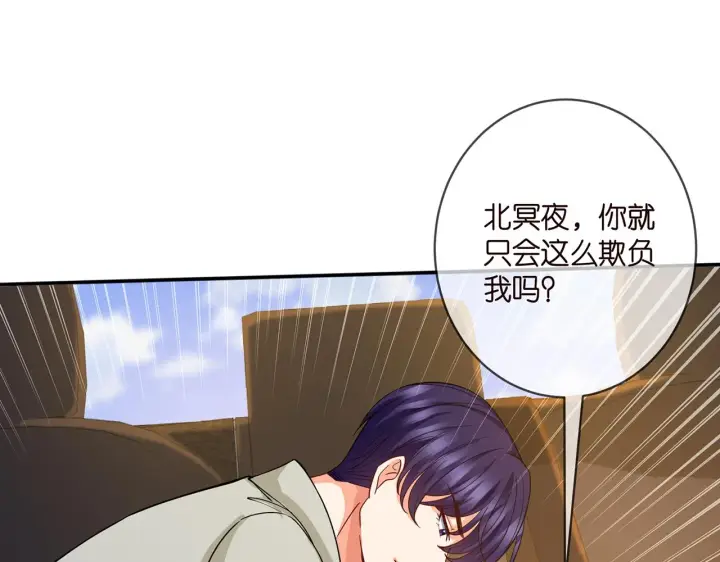 漫画《名门挚爱》第409 送老婆上班第93张图
