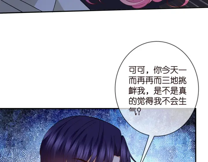 漫画《名门挚爱》第409 送老婆上班第95张图