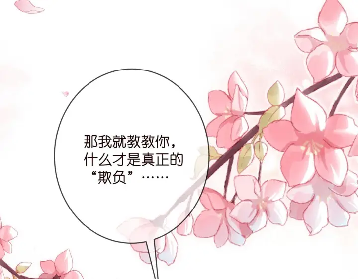 漫画《名门挚爱》第409 送老婆上班第97张图