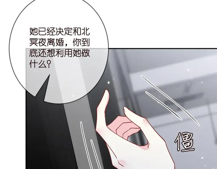 漫画《名门挚爱》第410 利用第100张图