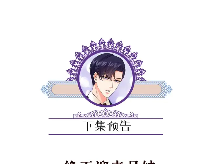 漫画《名门挚爱》第410 利用第109张图