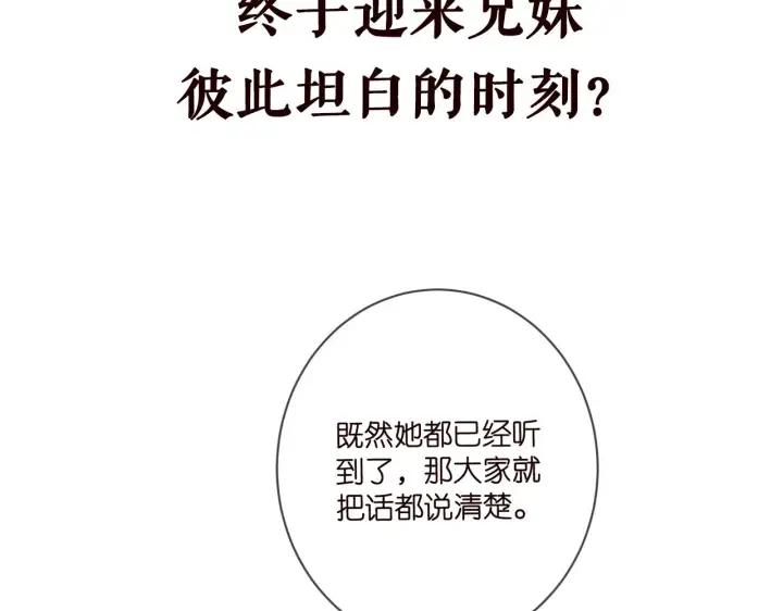 漫画《名门挚爱》第410 利用第110张图