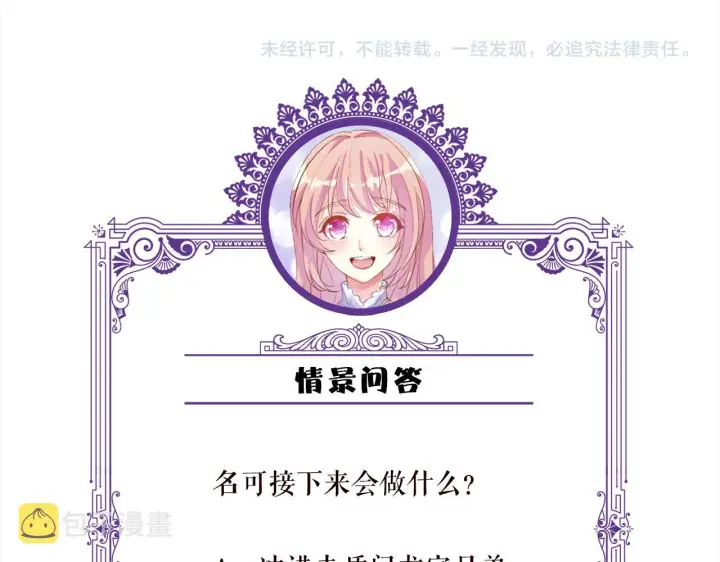漫画《名门挚爱》第410 利用第113张图
