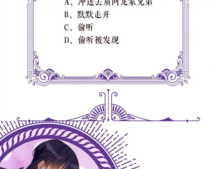 漫画《名门挚爱》第410 利用第114张图