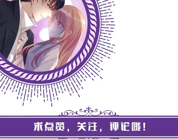 漫画《名门挚爱》第410 利用第115张图
