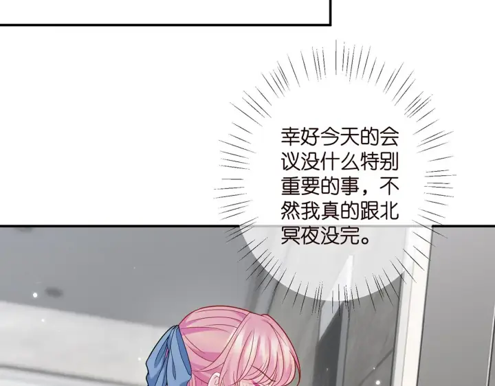 漫画《名门挚爱》第410 利用第14张图