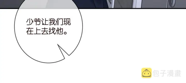 漫画《名门挚爱》第410 利用第16张图