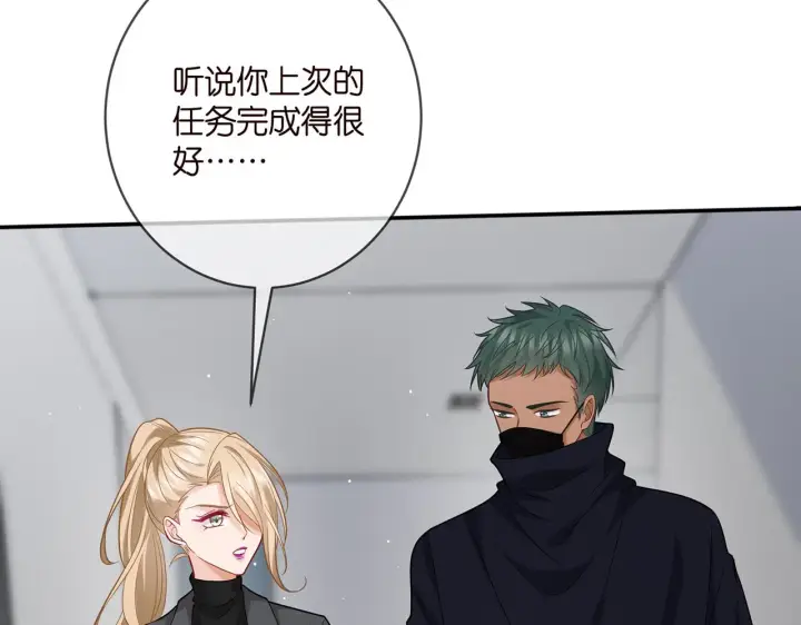 漫画《名门挚爱》第410 利用第19张图